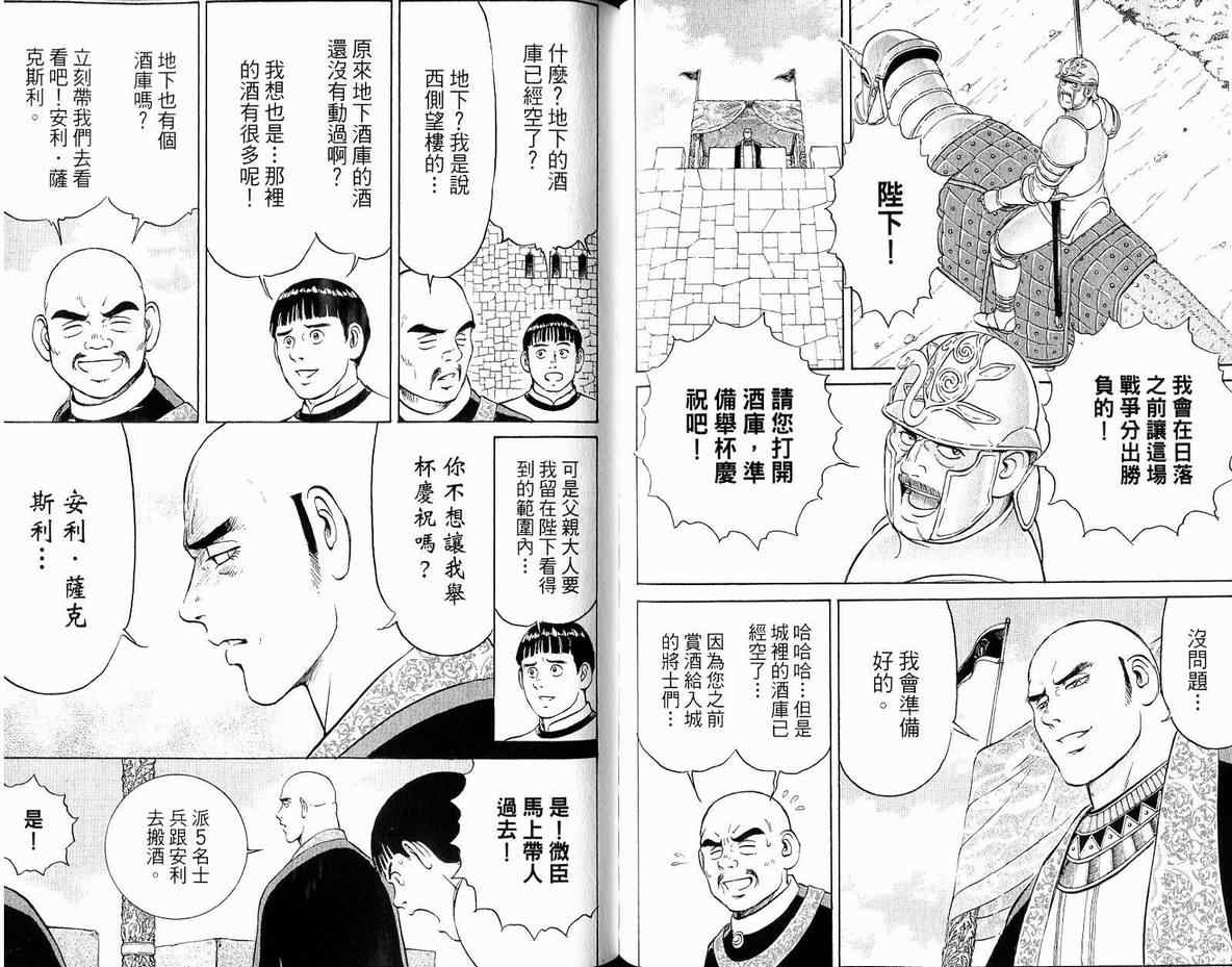 《龙国少年》漫画 04卷