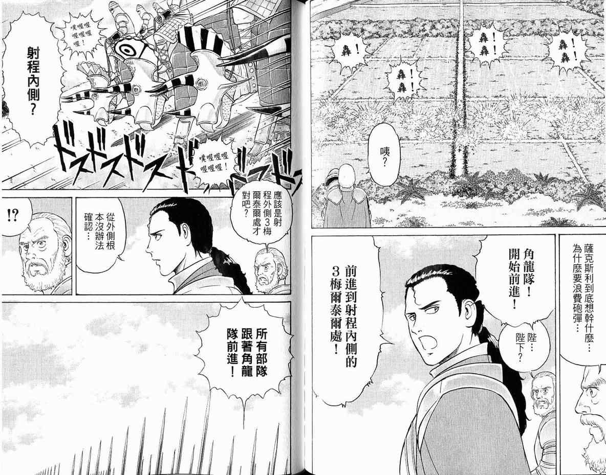 《龙国少年》漫画 04卷