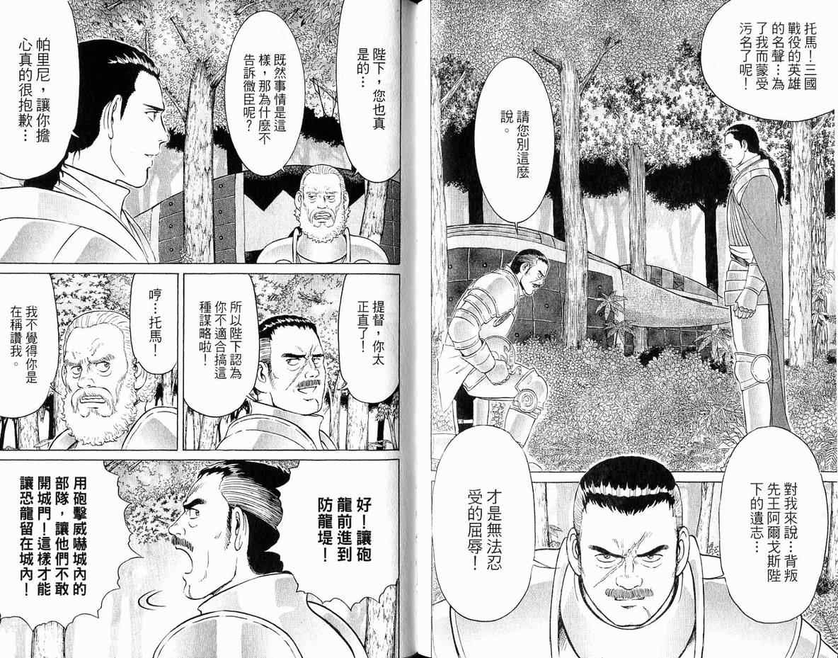 《龙国少年》漫画 04卷