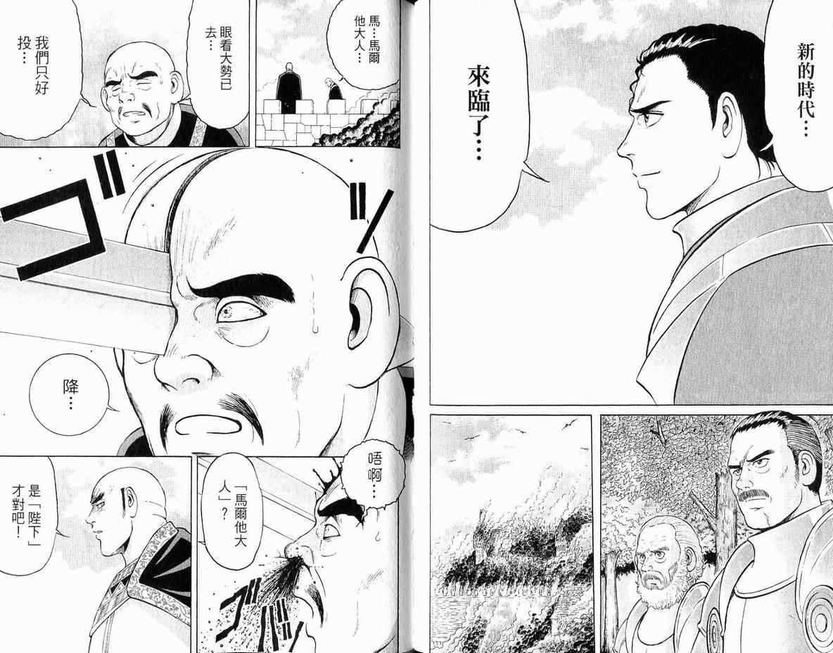 《龙国少年》漫画 04卷