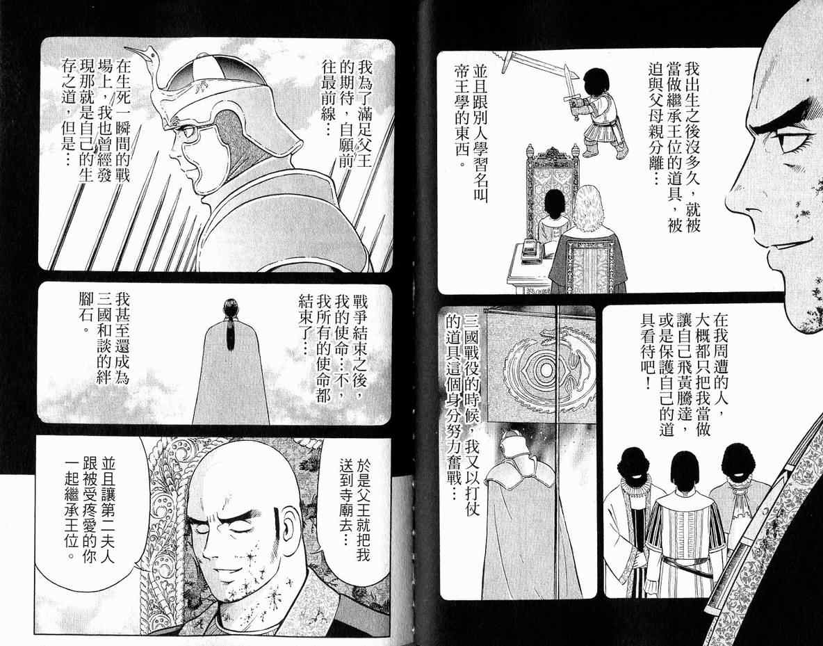 《龙国少年》漫画 04卷