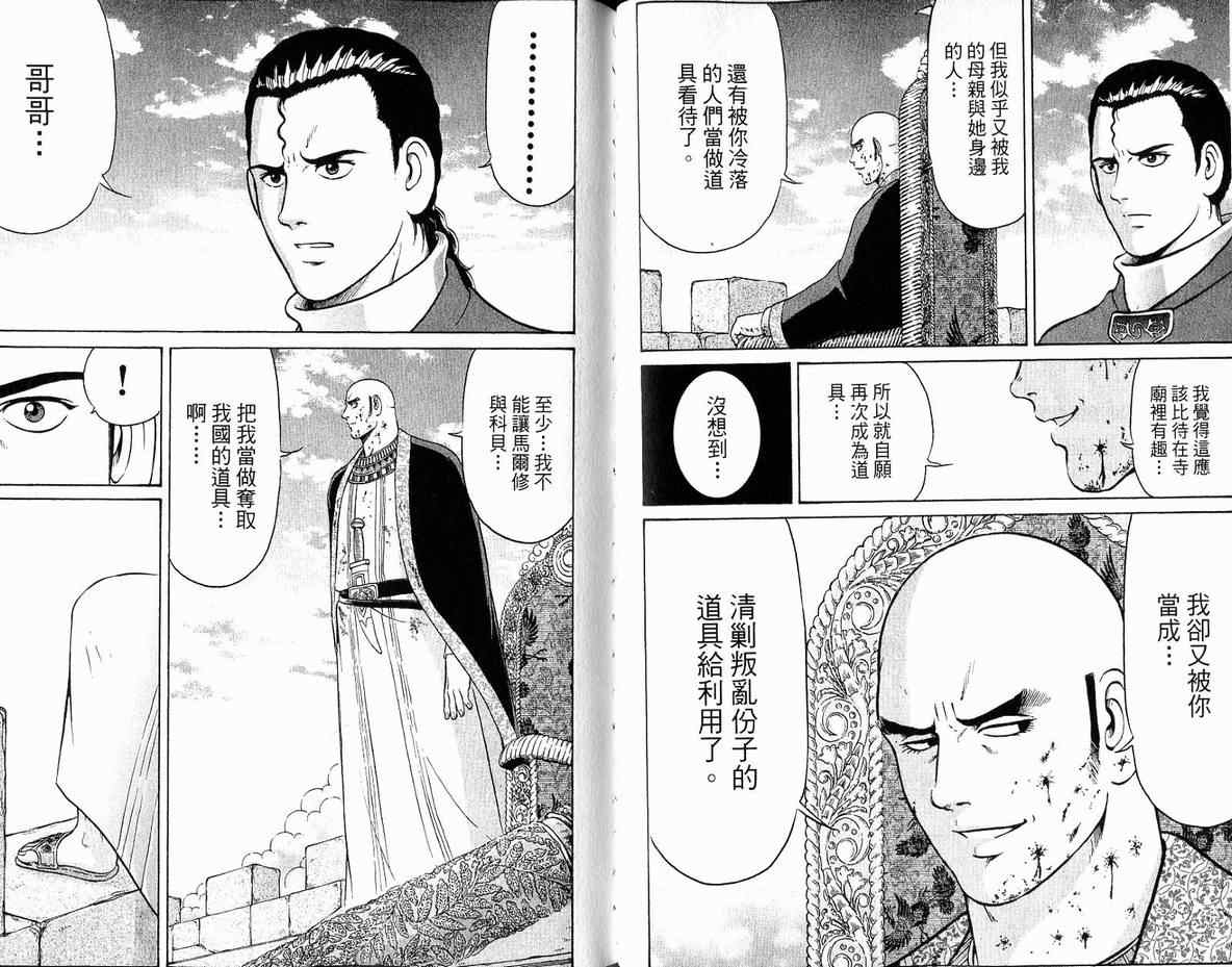 《龙国少年》漫画 04卷