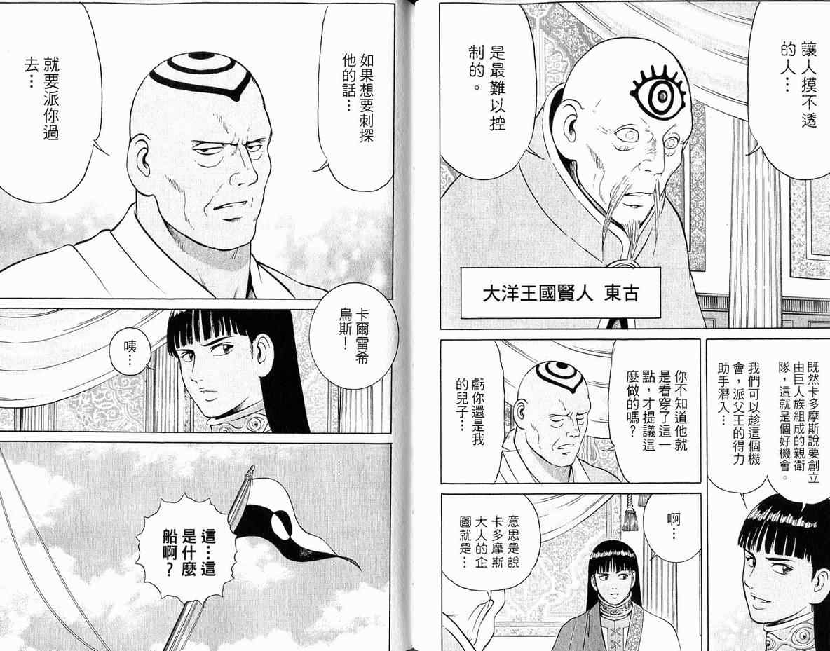 《龙国少年》漫画 04卷