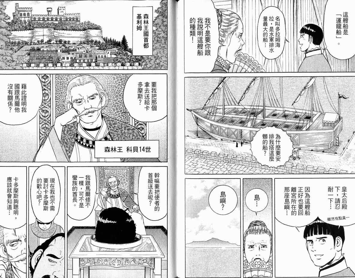 《龙国少年》漫画 04卷