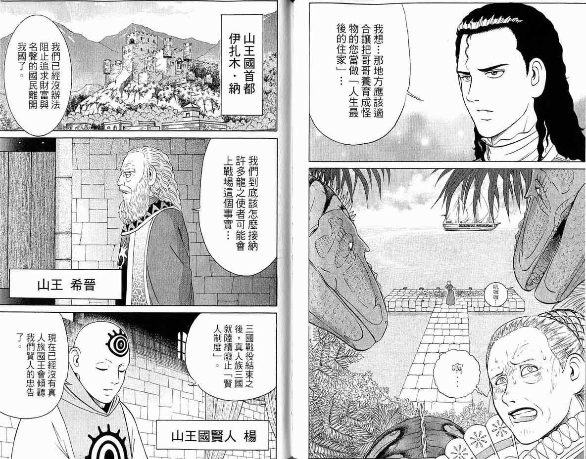 《龙国少年》漫画 04卷