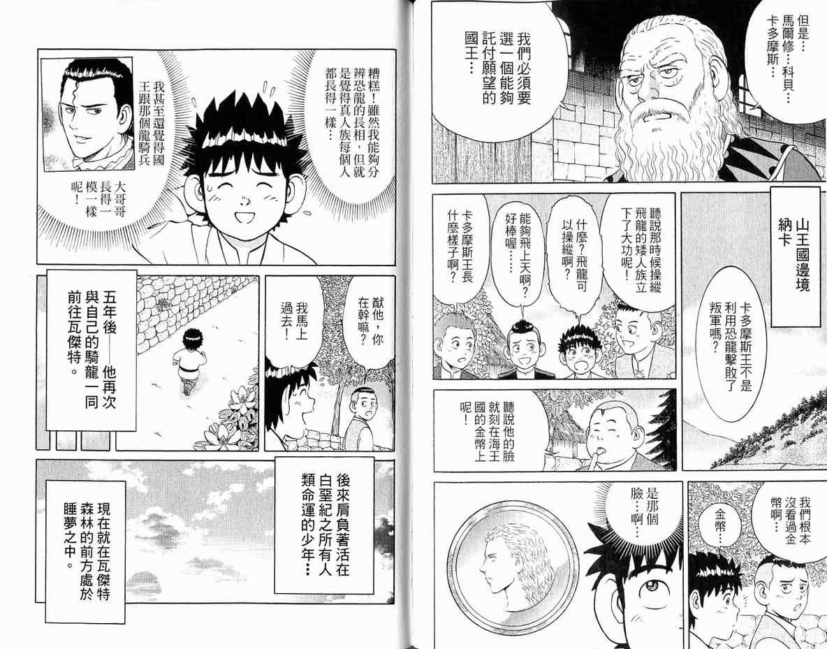 《龙国少年》漫画 04卷