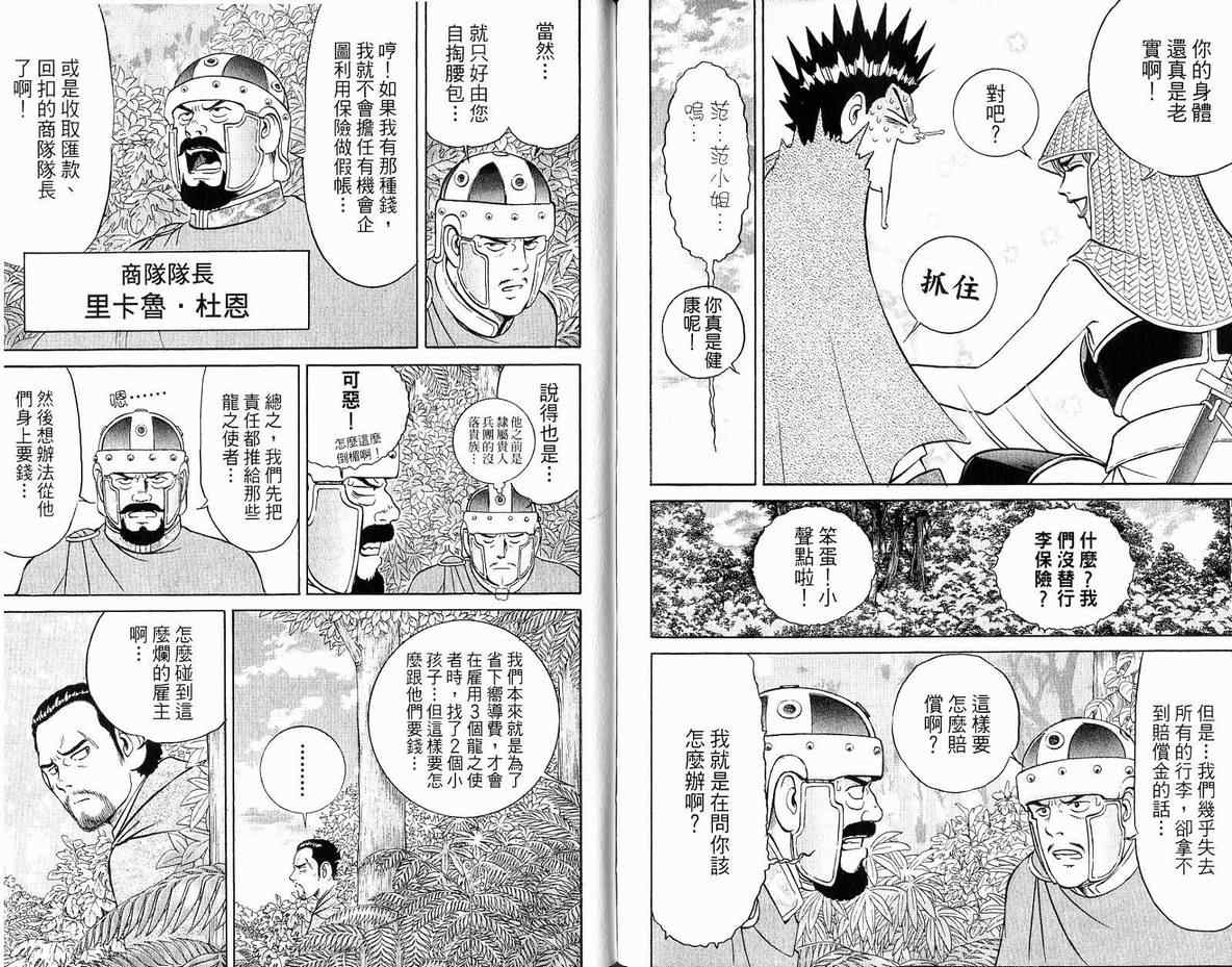 《龙国少年》漫画 04卷