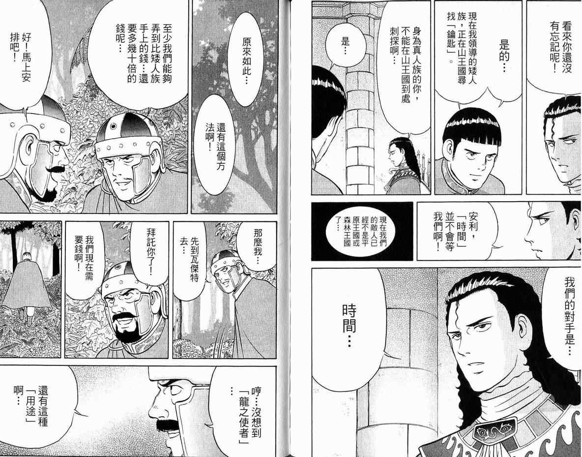 《龙国少年》漫画 04卷