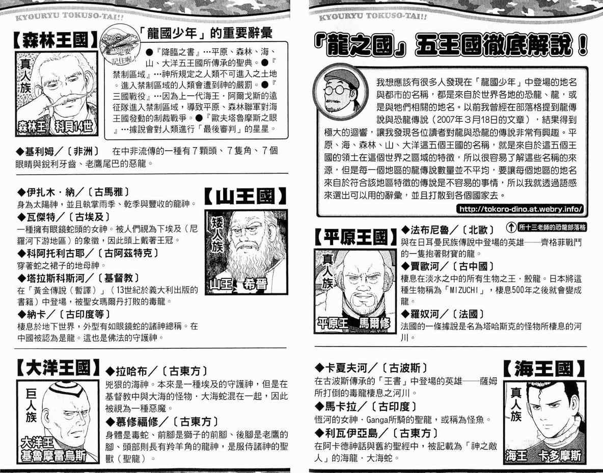 《龙国少年》漫画 04卷