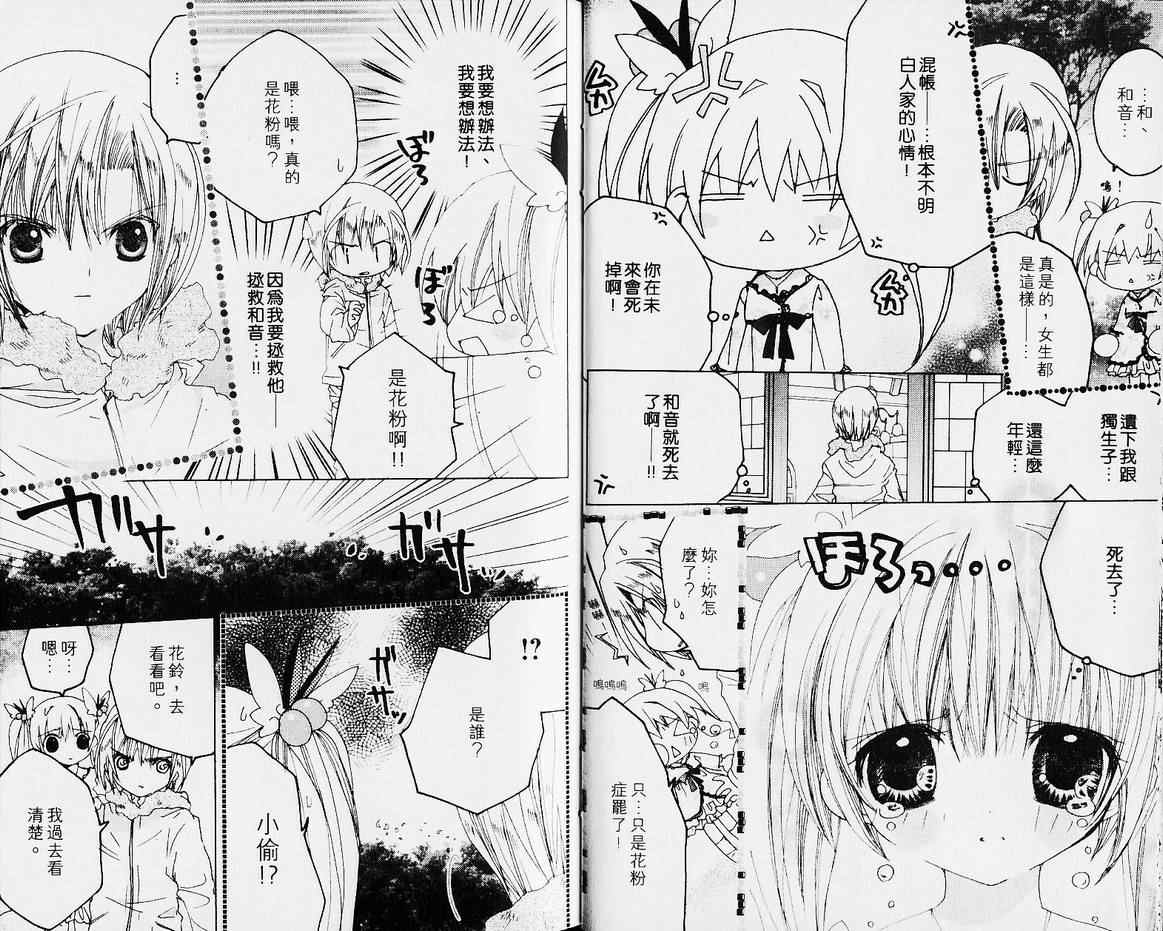 《小女神花铃chu》漫画 花铃的魔法戒04卷