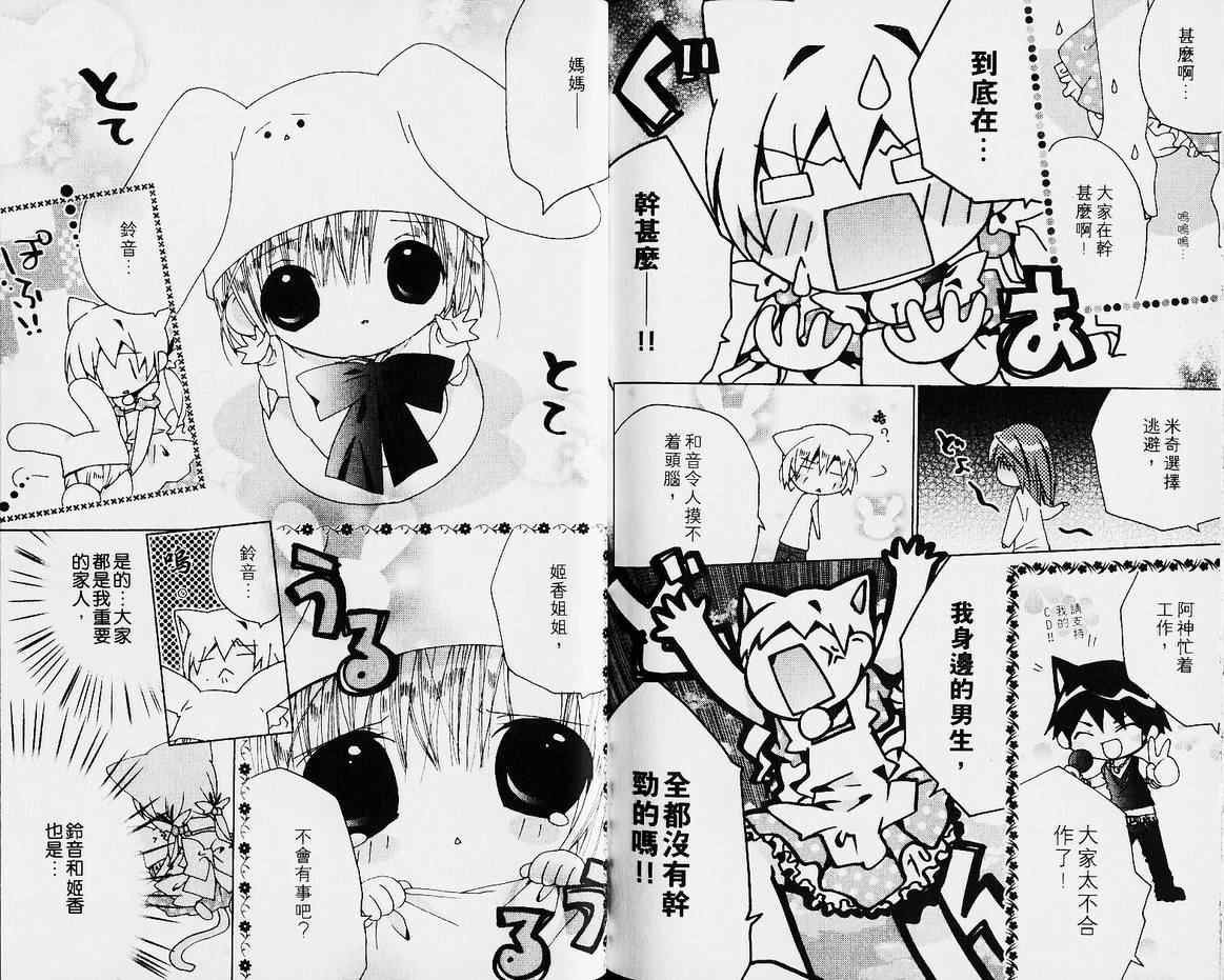 《小女神花铃chu》漫画 花铃的魔法戒04卷