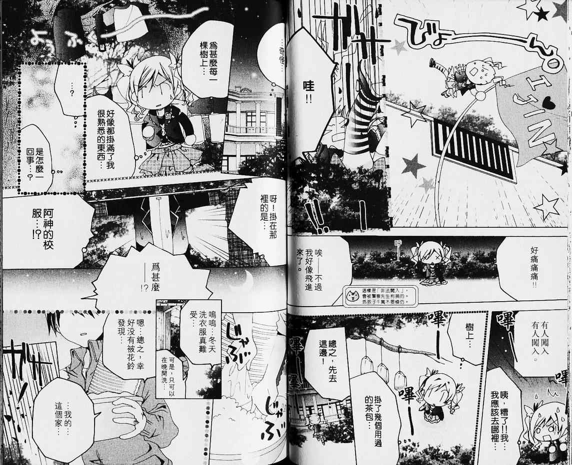 《小女神花铃chu》漫画 花铃的魔法戒03卷