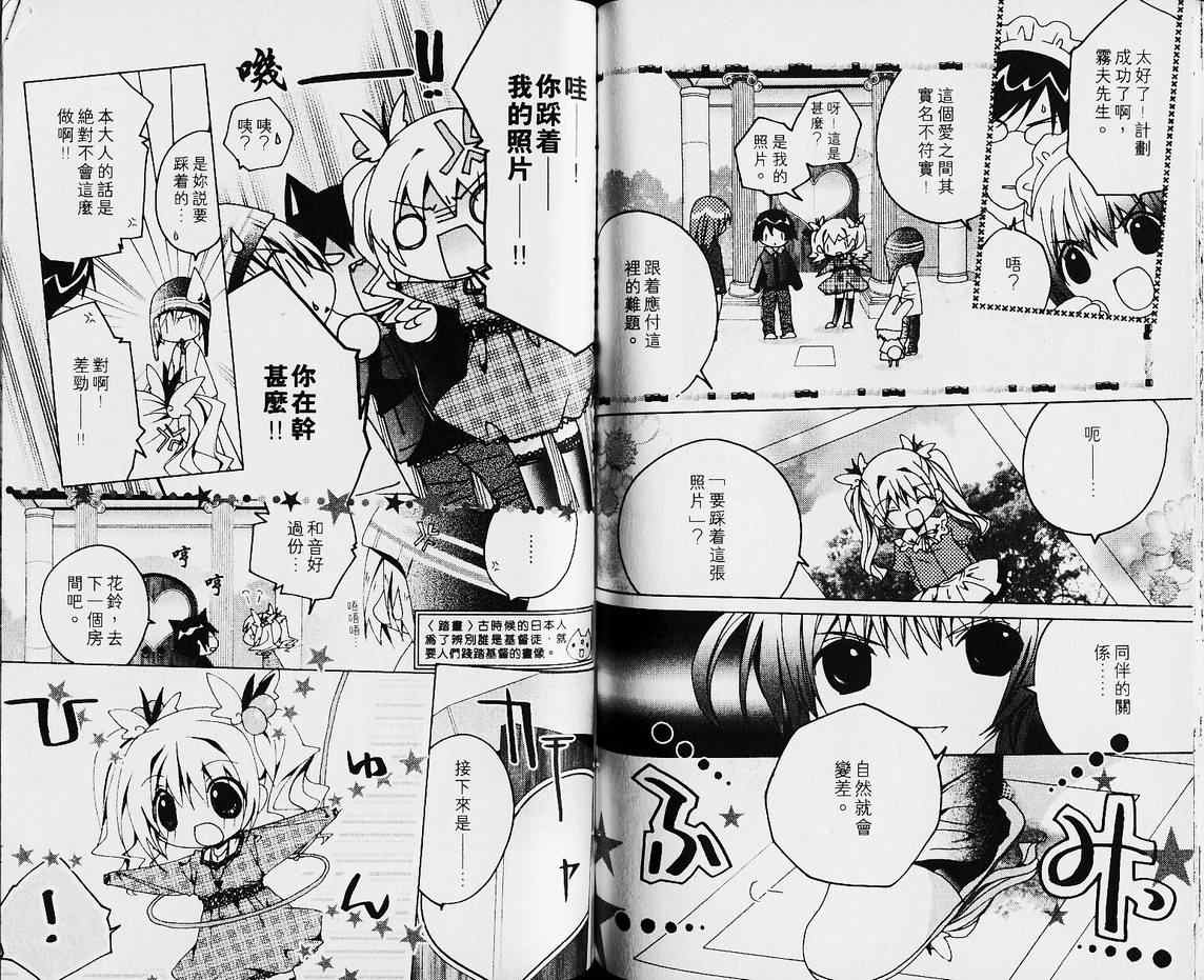 《小女神花铃chu》漫画 花铃的魔法戒03卷