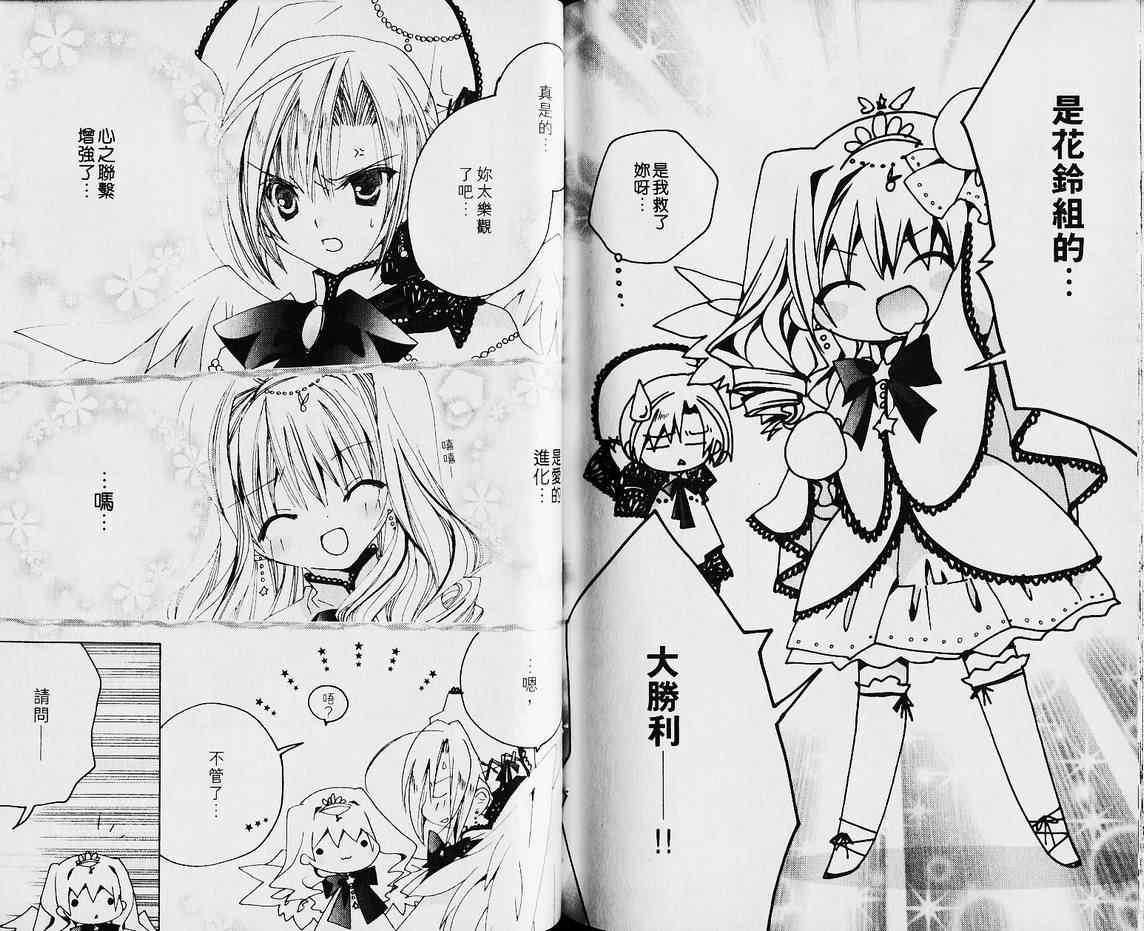 《小女神花铃chu》漫画 花铃的魔法戒03卷