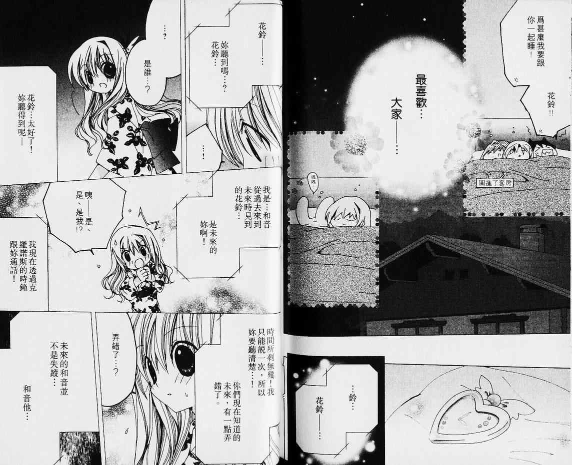 《小女神花铃chu》漫画 花铃的魔法戒03卷