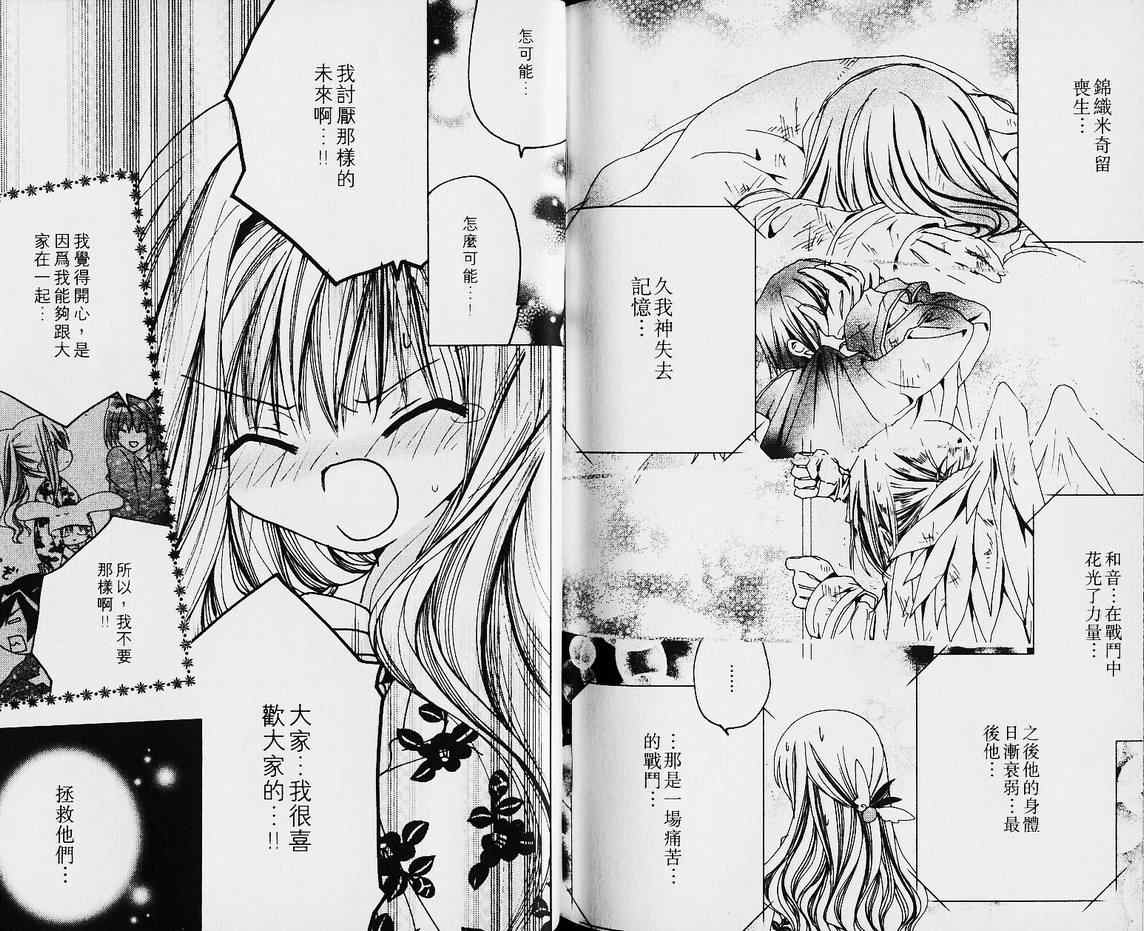 《小女神花铃chu》漫画 花铃的魔法戒03卷