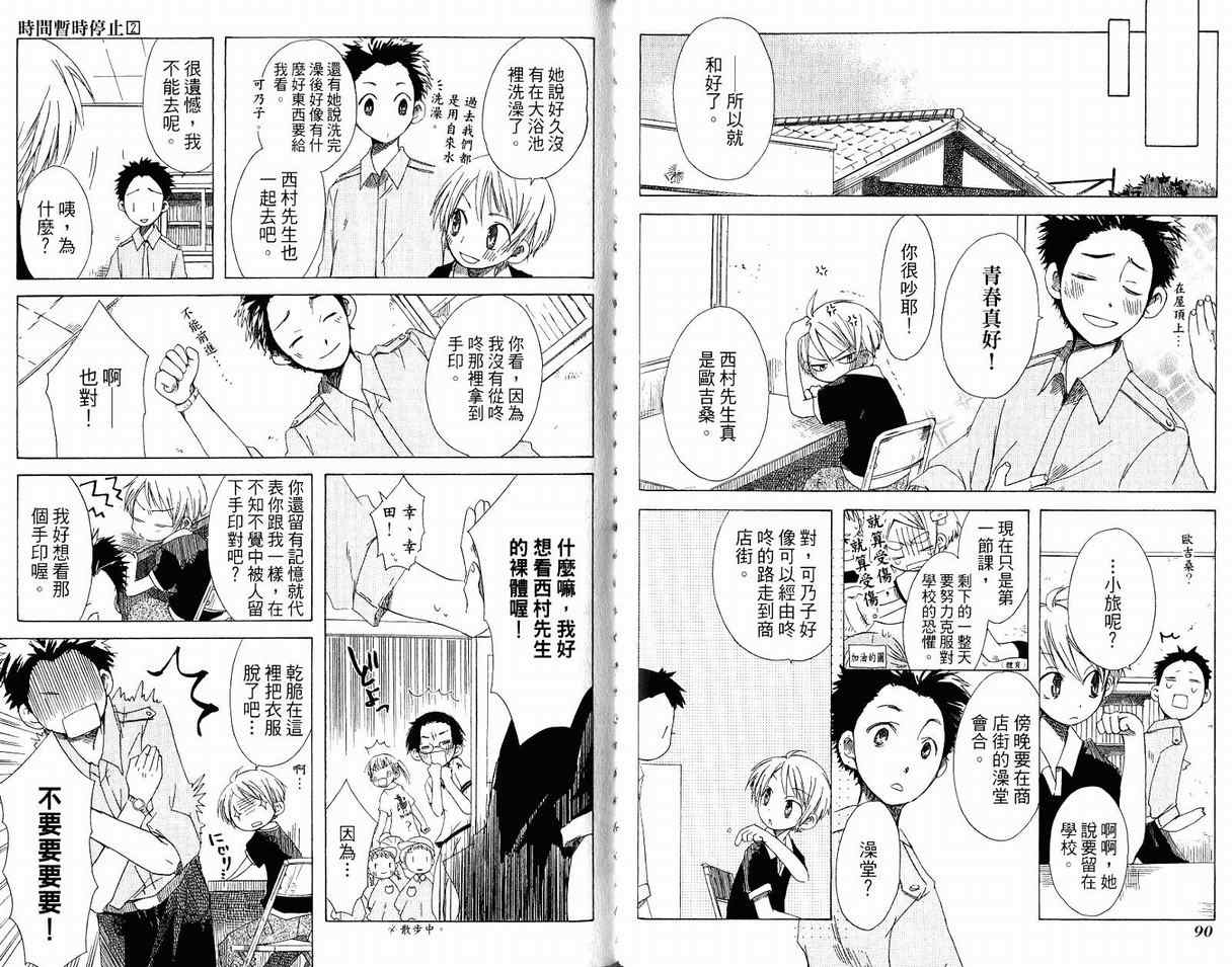 《时间暂时停止》漫画 02卷