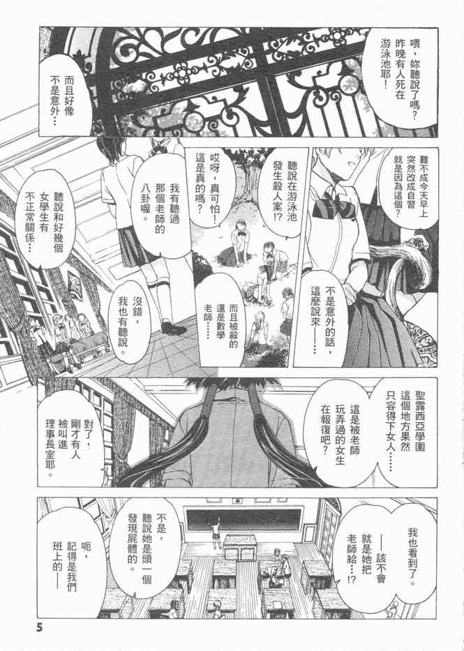 《秋蝉鸣泣之时怪-崩溃篇》漫画 崩溃篇01卷