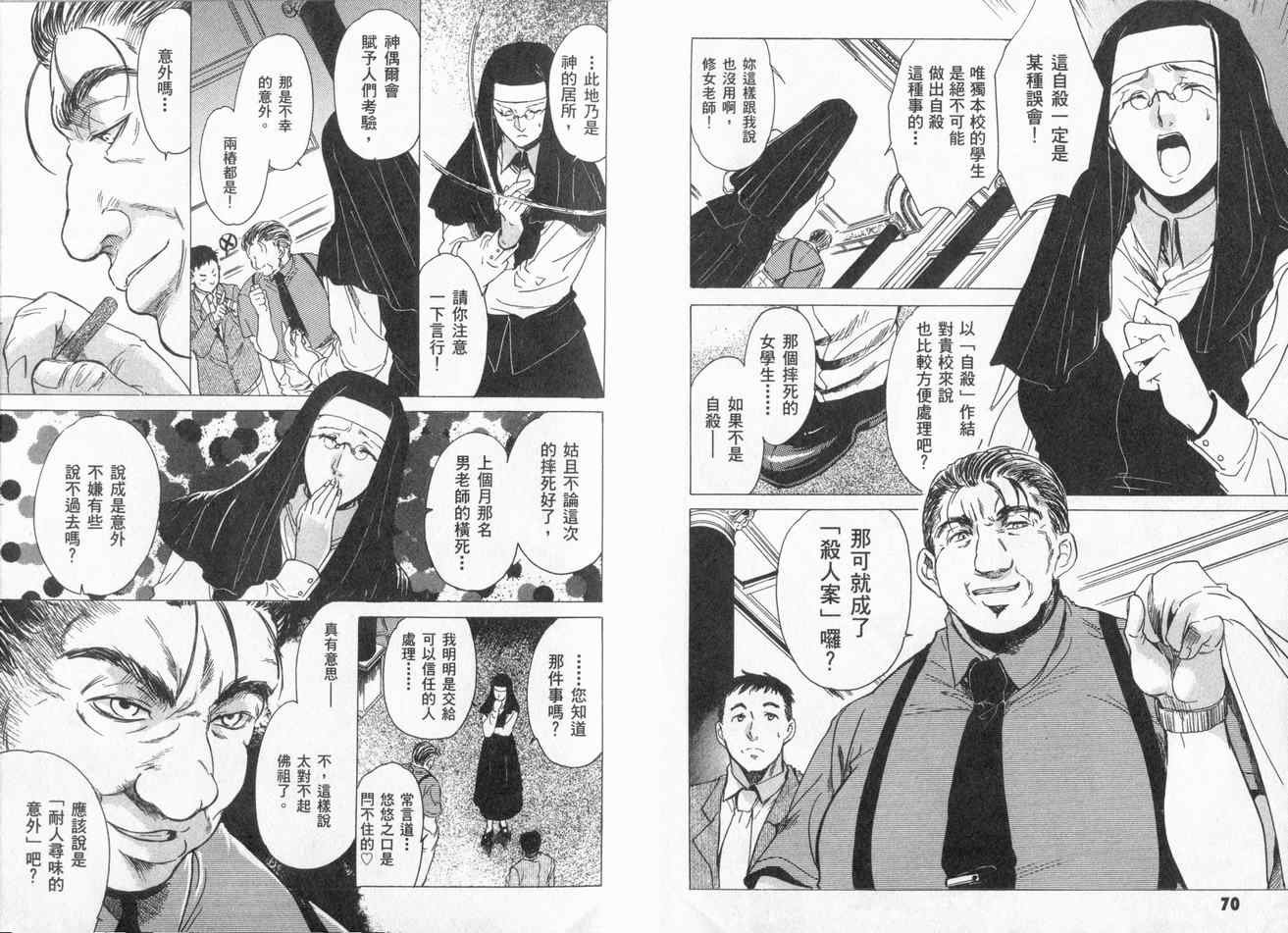 《秋蝉鸣泣之时怪-崩溃篇》漫画 崩溃篇01卷