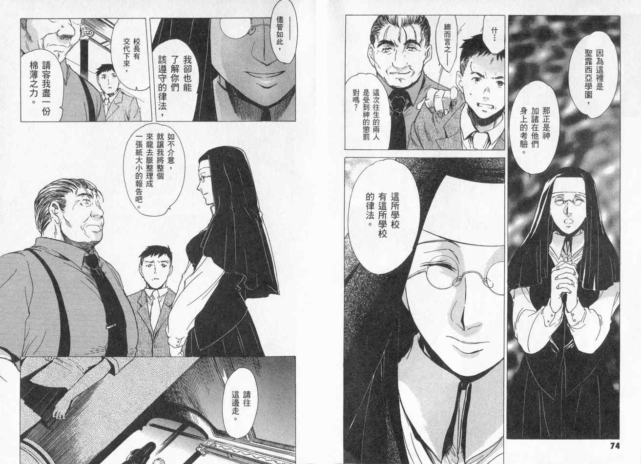 《秋蝉鸣泣之时怪-崩溃篇》漫画 崩溃篇01卷