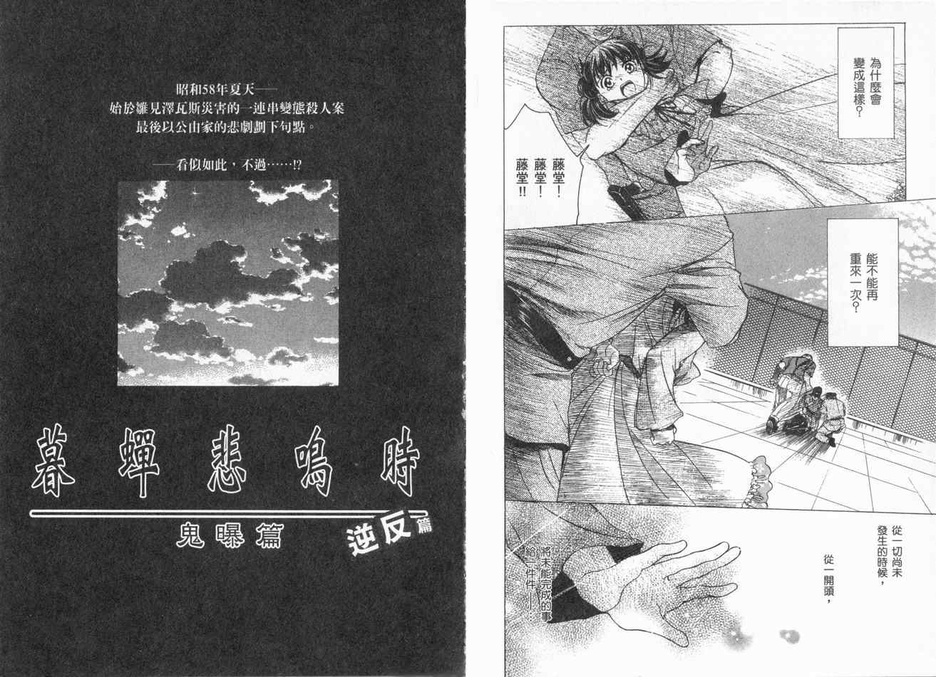 《秋蝉鸣泣之时怪-崩溃篇》漫画 崩溃篇01卷