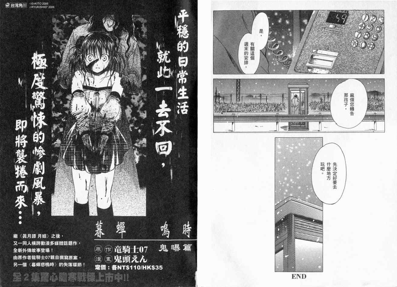 《秋蝉鸣泣之时怪-崩溃篇》漫画 崩溃篇01卷