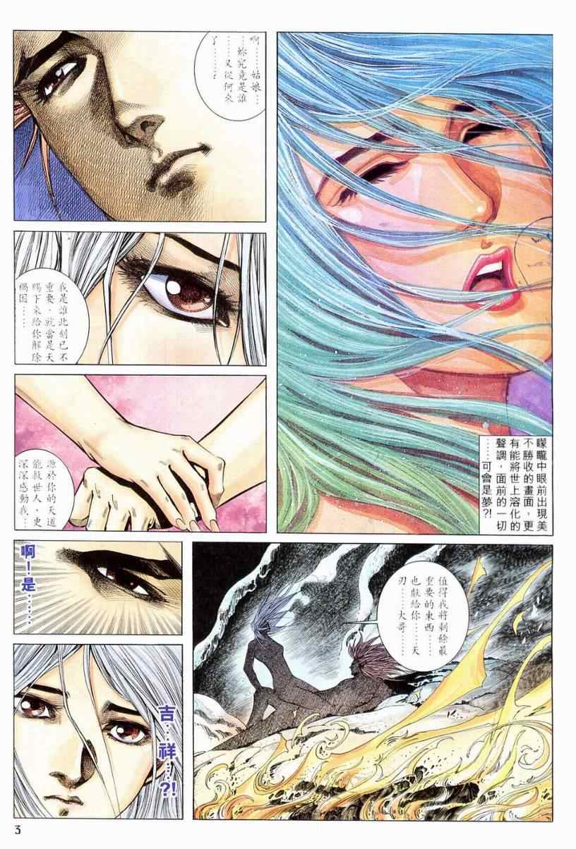 《天刃》漫画 011集