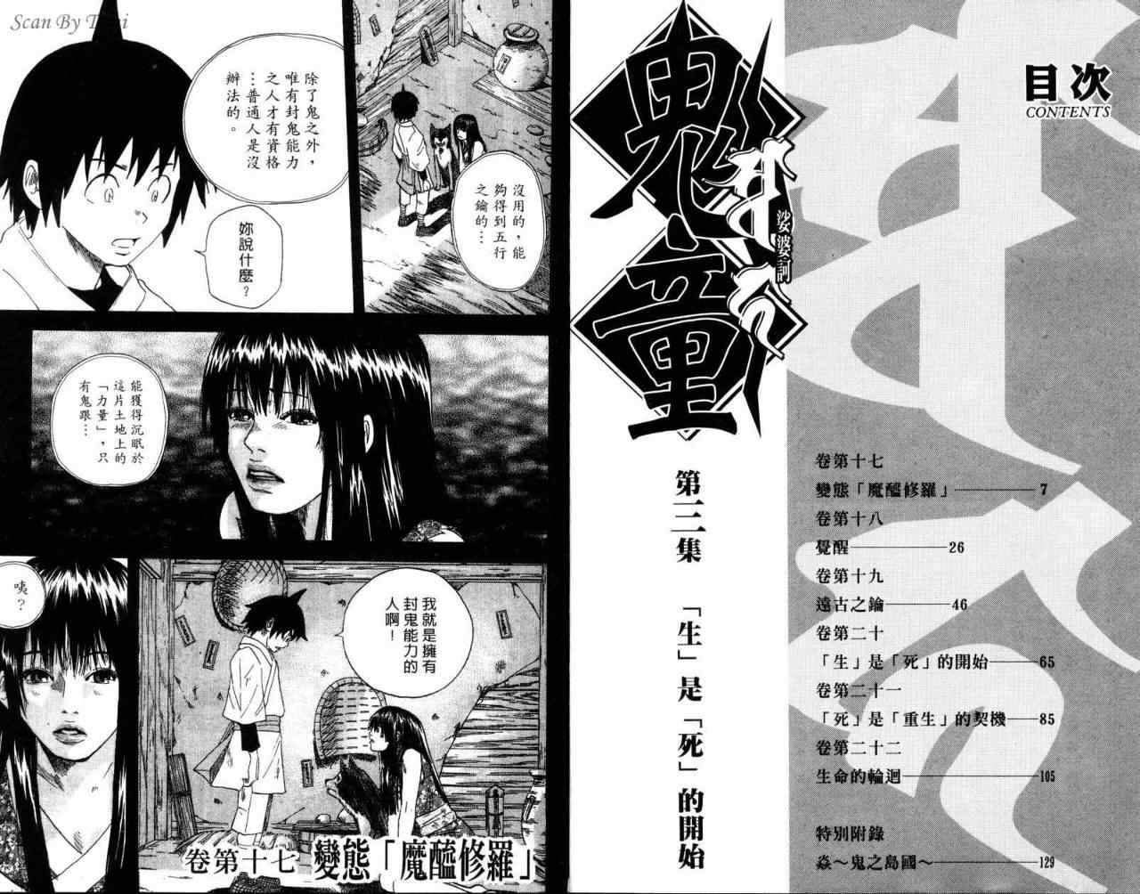 《鬼童》漫画 03卷