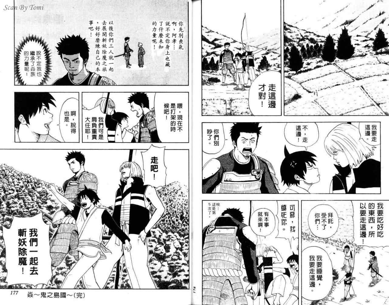 《鬼童》漫画 03卷