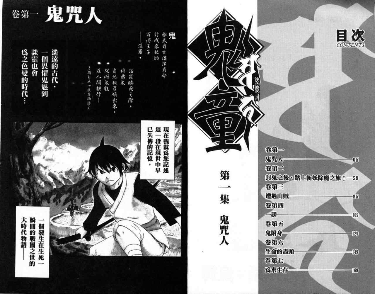 《鬼童》漫画 01卷