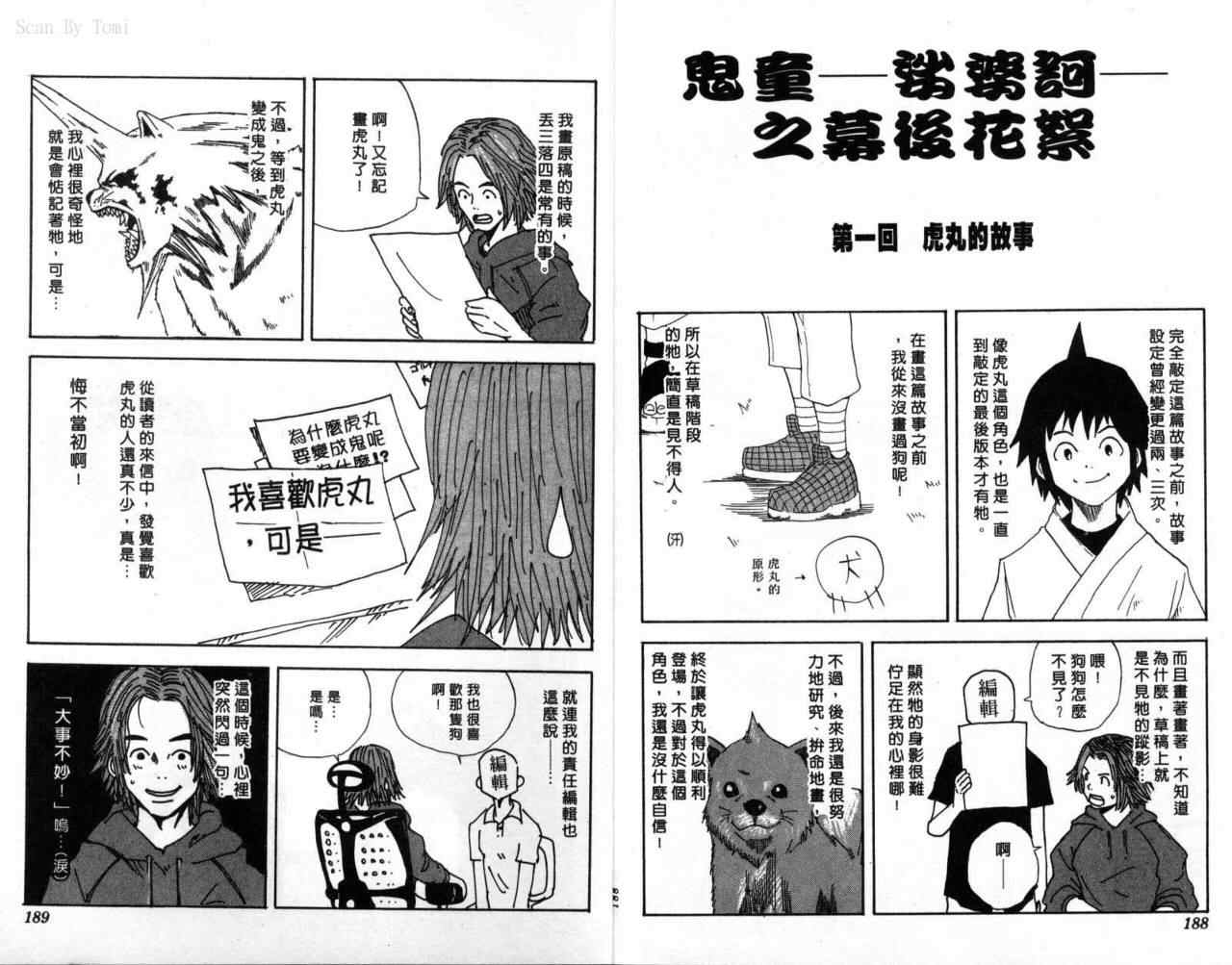 《鬼童》漫画 01卷