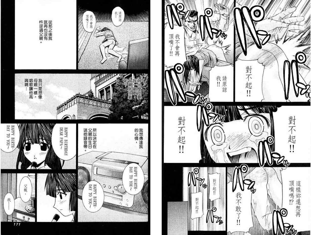 《妖精的旋律》漫画 08卷