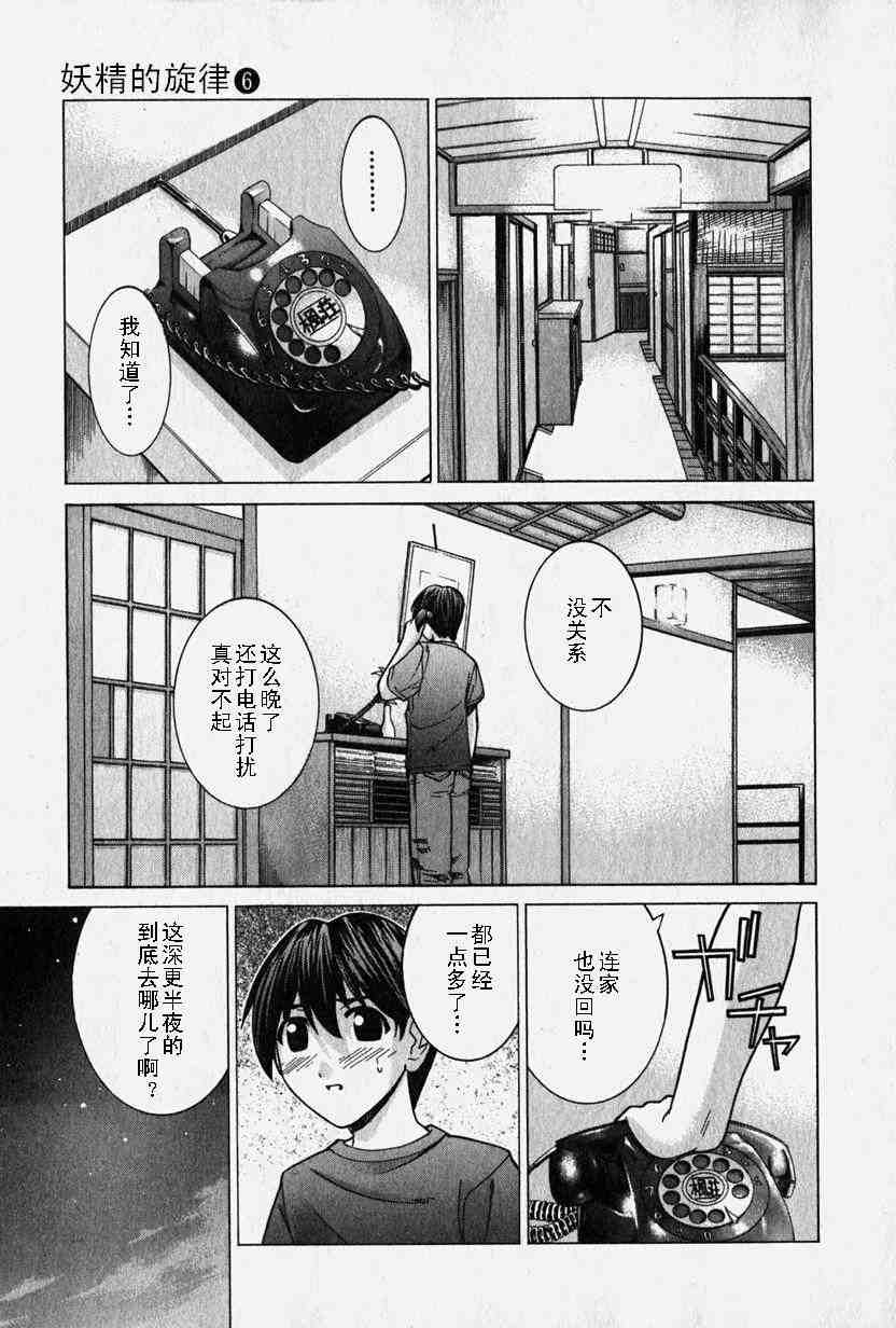 《妖精的旋律》漫画 06卷