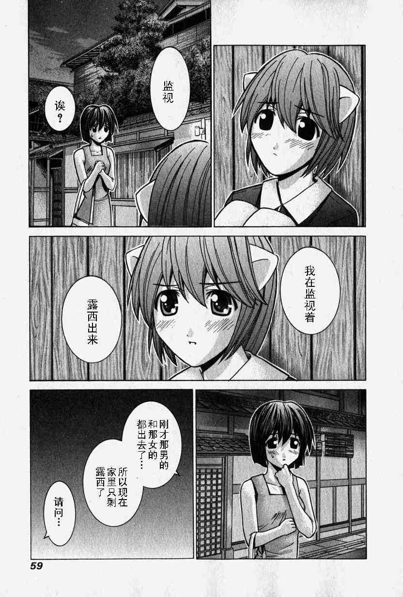 《妖精的旋律》漫画 06卷