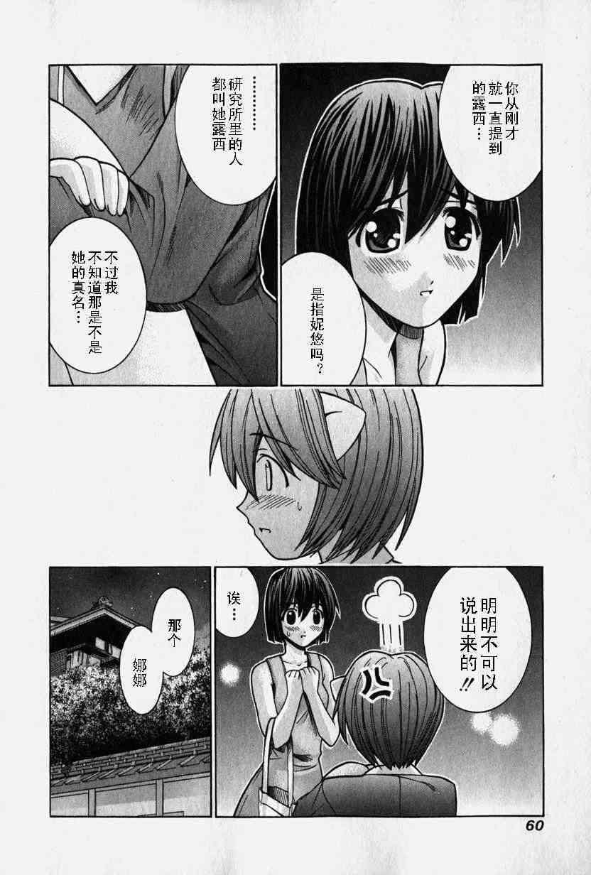 《妖精的旋律》漫画 06卷