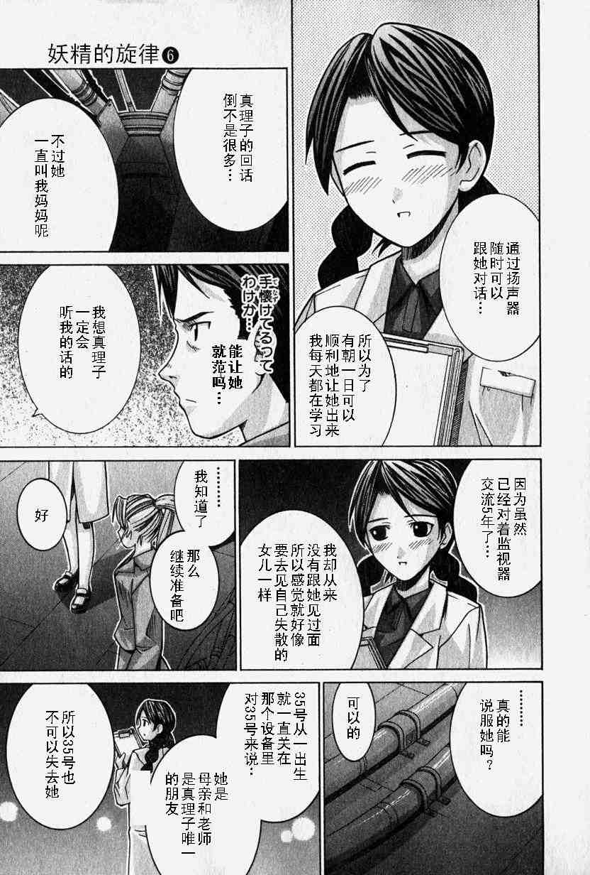 《妖精的旋律》漫画 06卷