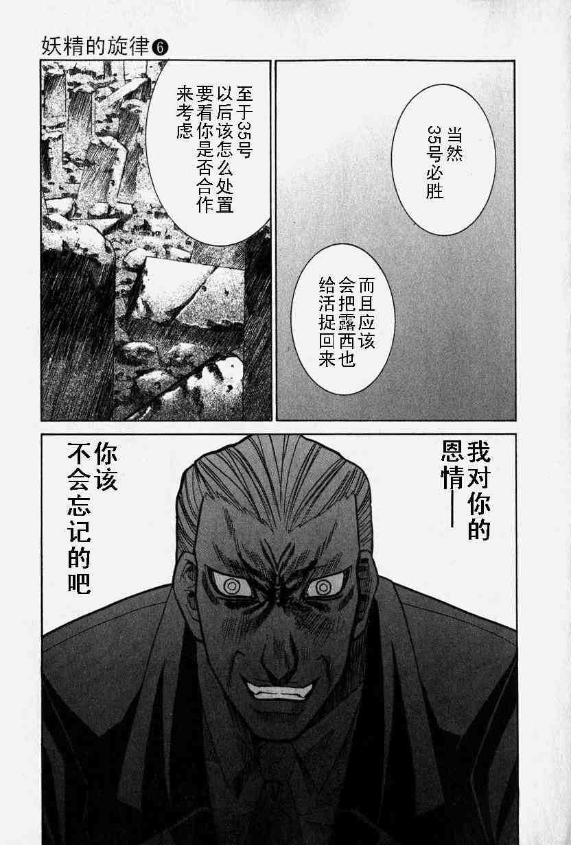 《妖精的旋律》漫画 06卷