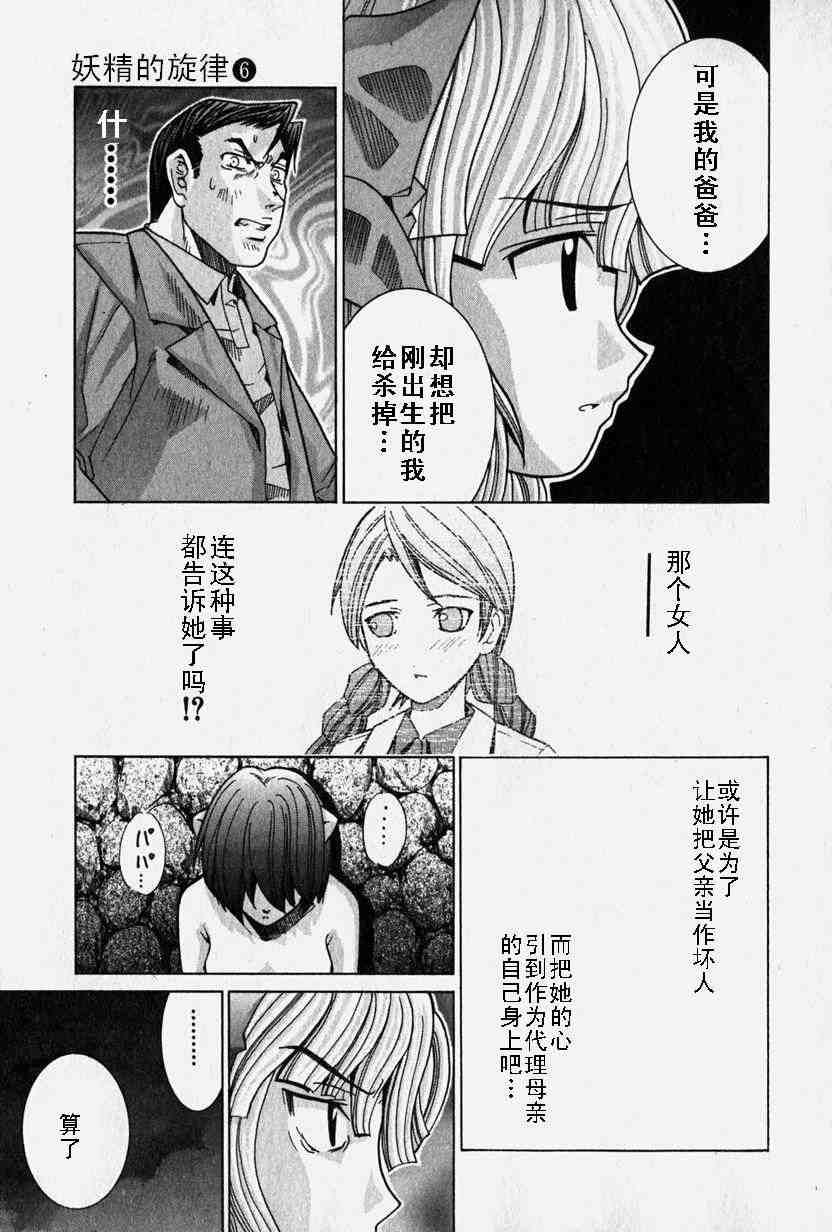 《妖精的旋律》漫画 06卷