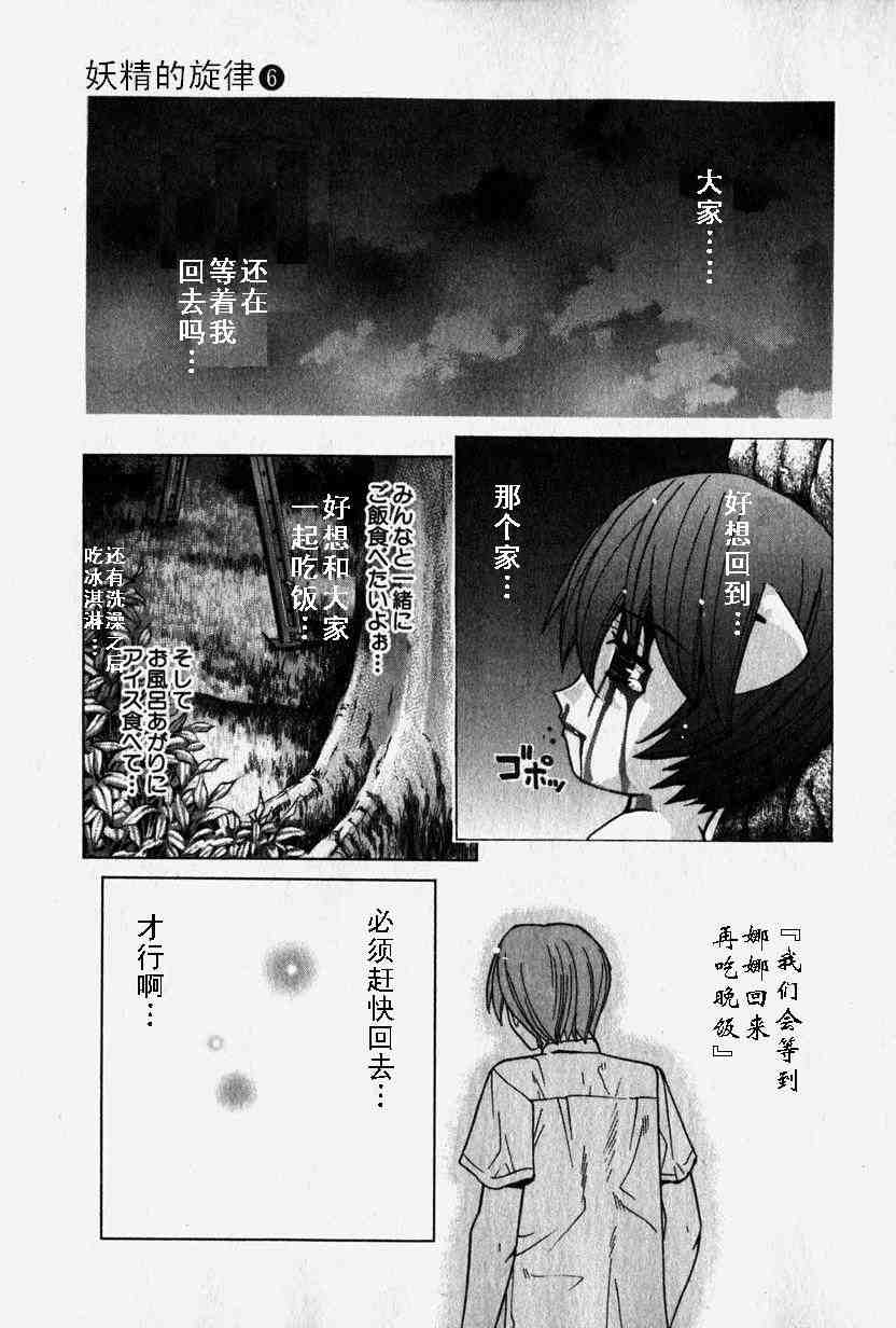 《妖精的旋律》漫画 06卷