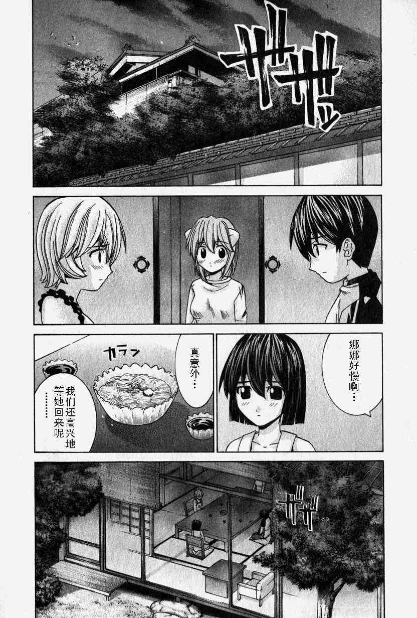 《妖精的旋律》漫画 06卷