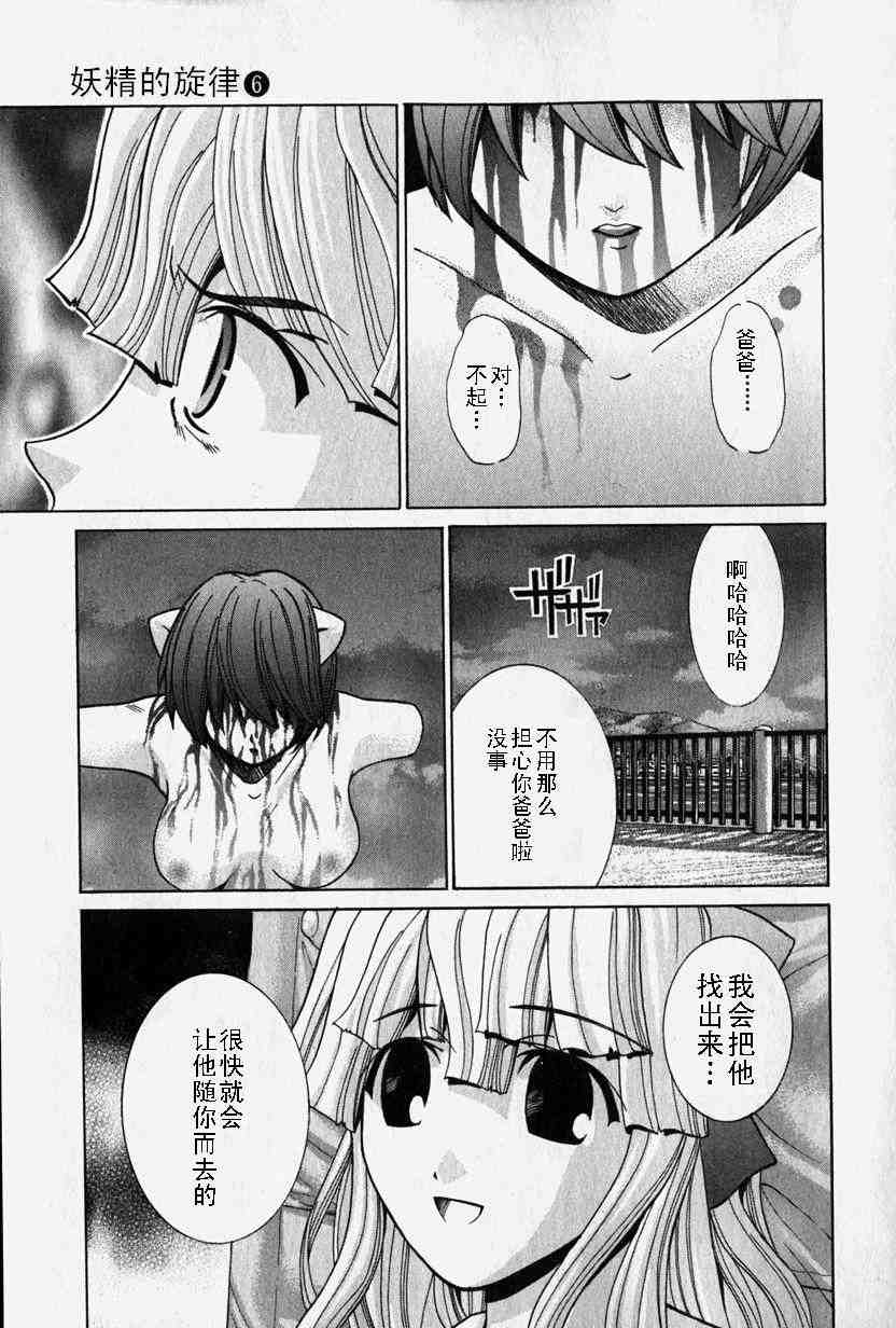 《妖精的旋律》漫画 06卷