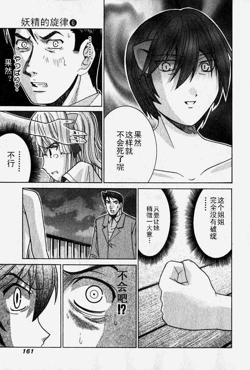 《妖精的旋律》漫画 06卷