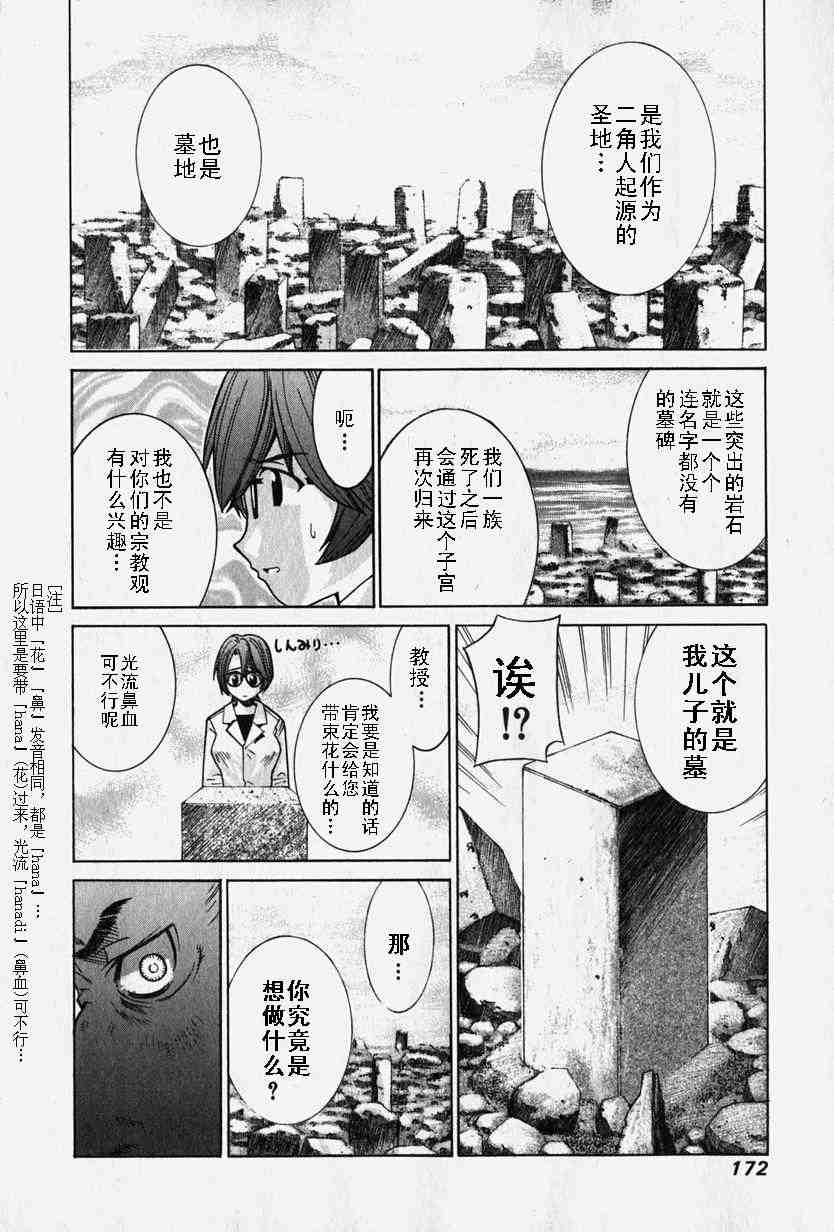 《妖精的旋律》漫画 06卷