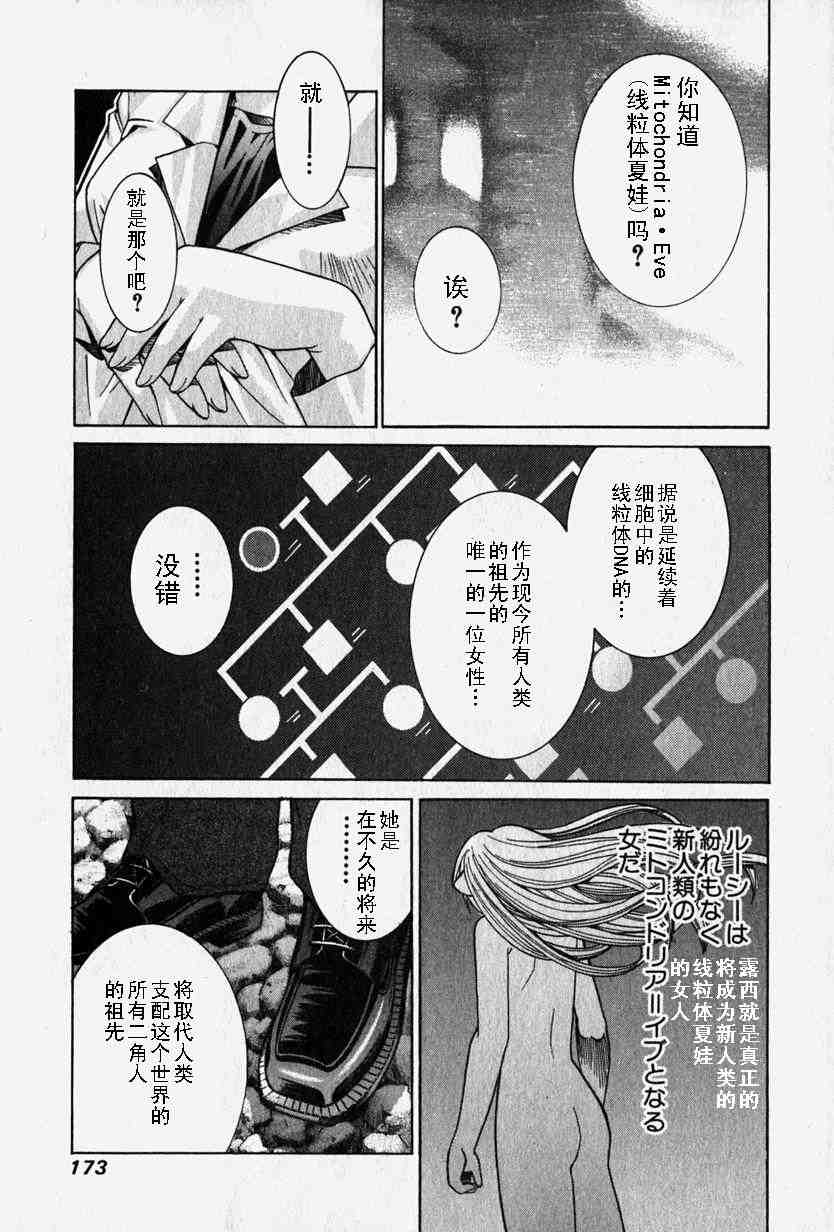 《妖精的旋律》漫画 06卷