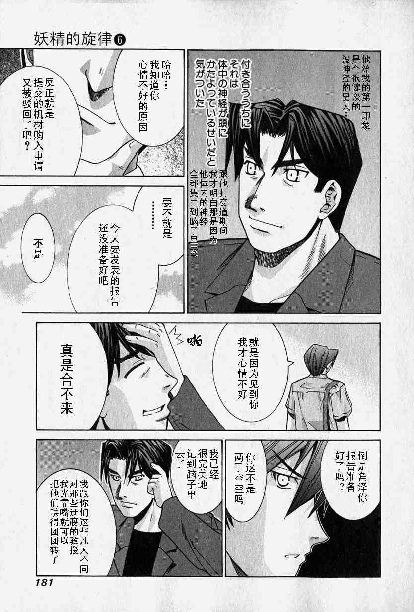 《妖精的旋律》漫画 06卷