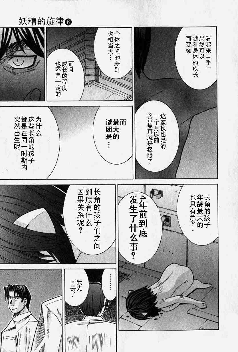 《妖精的旋律》漫画 06卷