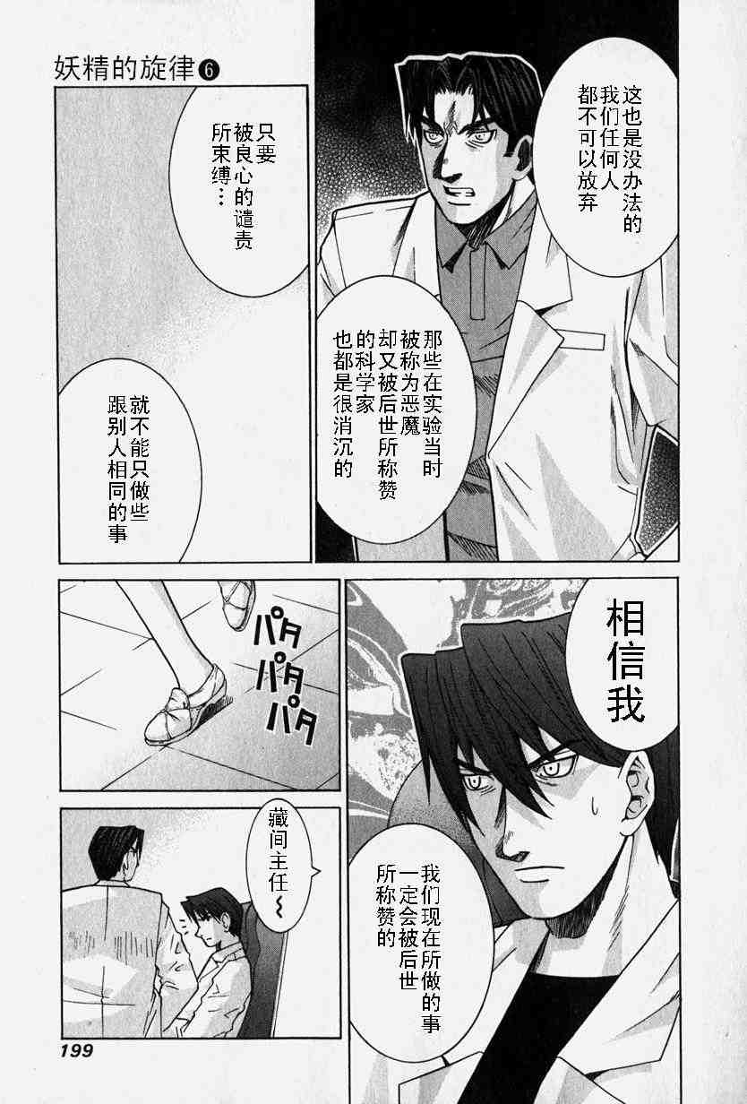 《妖精的旋律》漫画 06卷