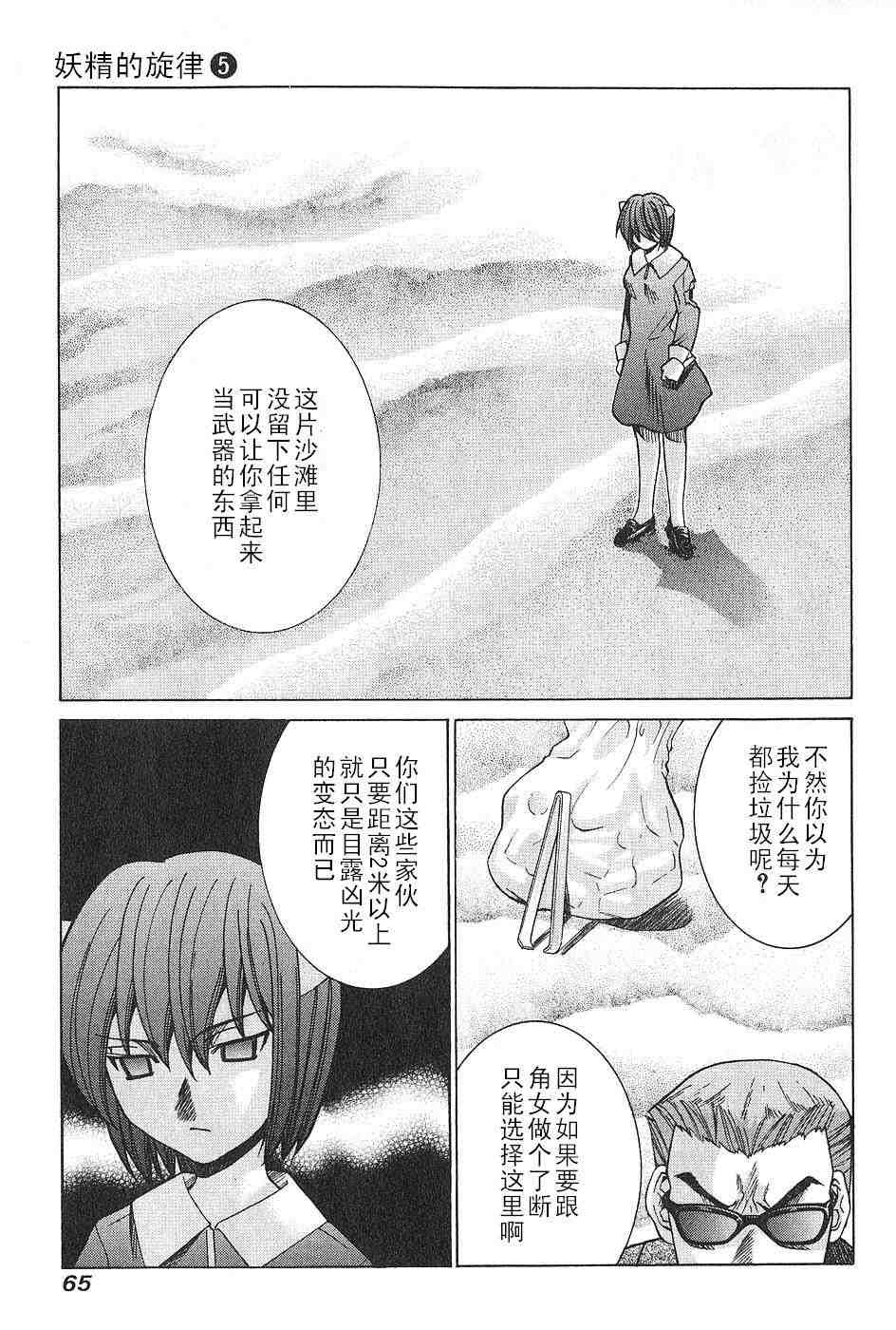 《妖精的旋律》漫画 05卷