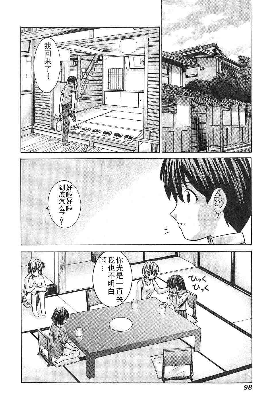 《妖精的旋律》漫画 05卷