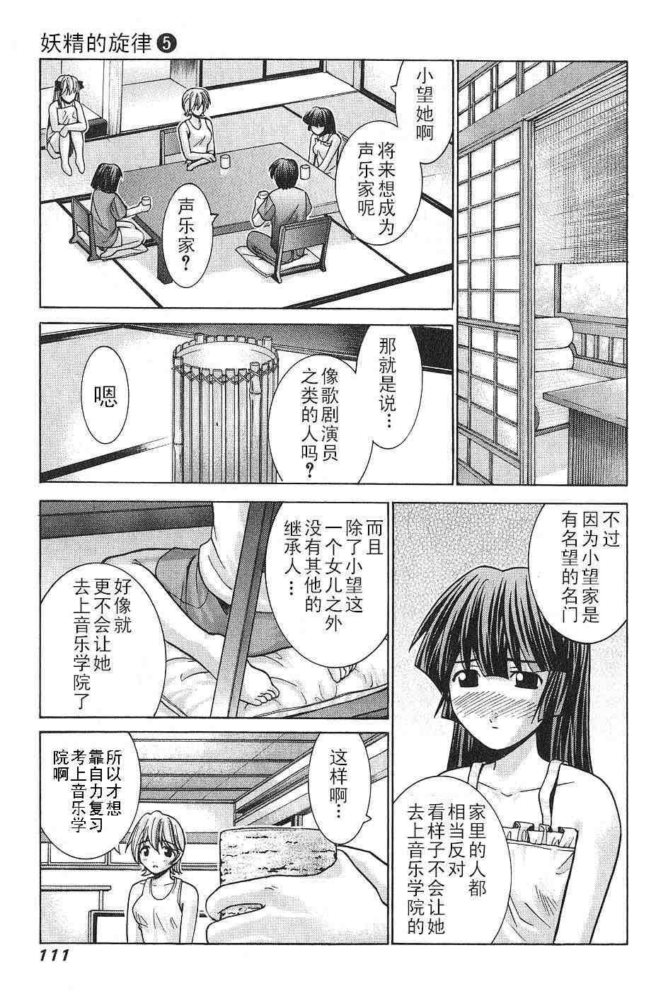 《妖精的旋律》漫画 05卷